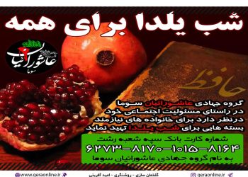 یلدا برای همه