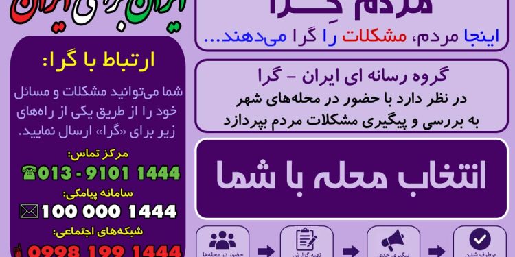 اینجا مردم، مشکلات را گرا میدهند …